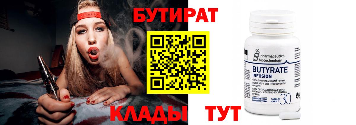 БУТИРАТ оксибутират Кингисепп
