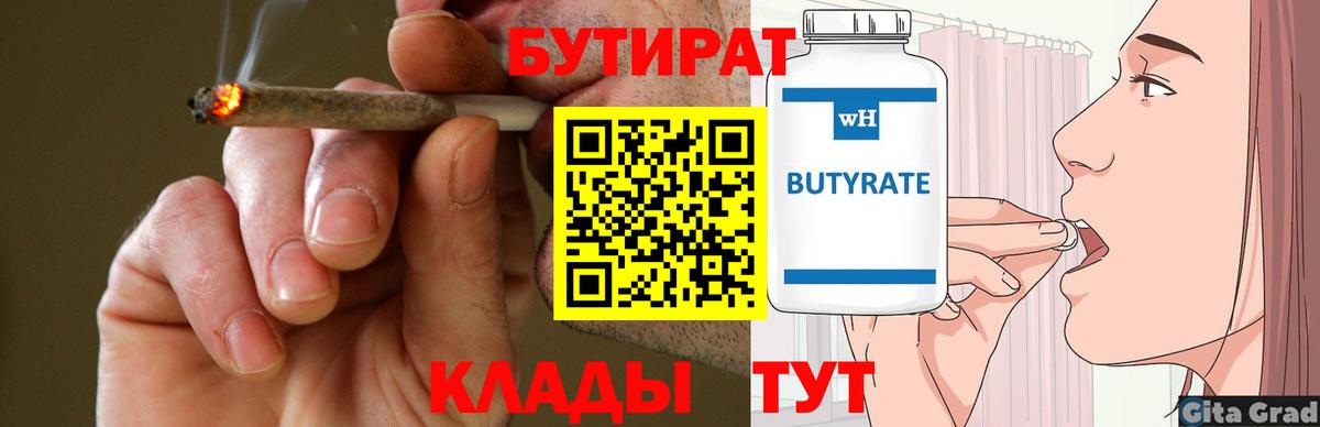Кингисепп  БУТИРАТ BDO  Вход с VPN 
