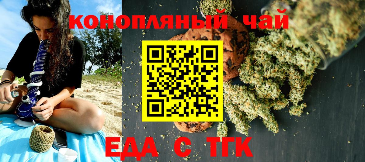Печенье с ТГК конопля  Вход с VPN  Кингисепп 