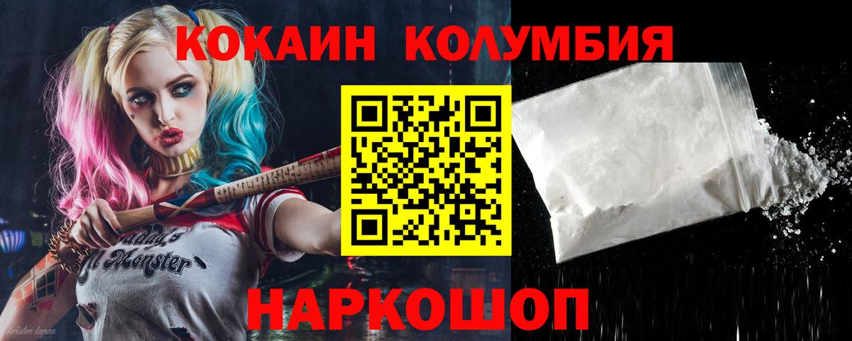 COCAIN Columbia Кингисепп