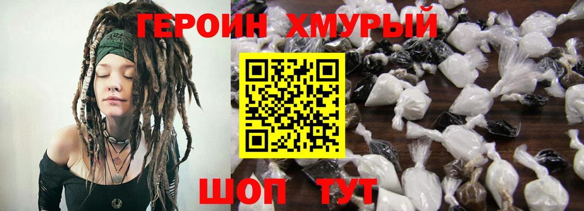 Героин  Героин Heroin  Вход с VPN  Кингисепп 