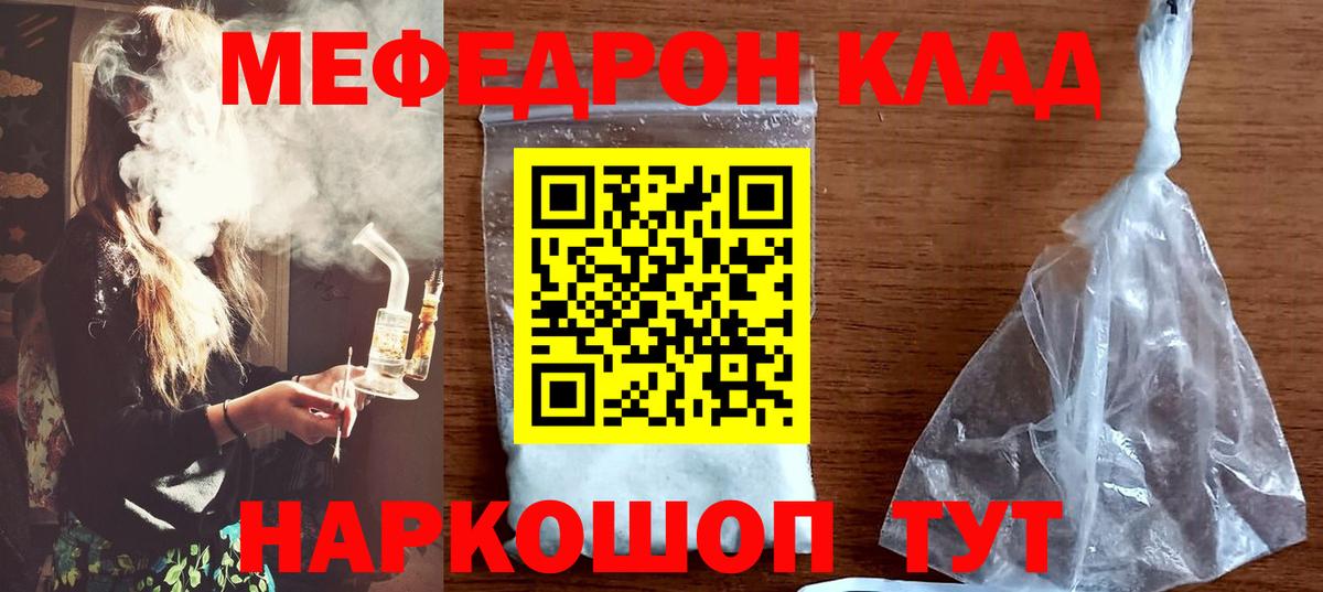 МЕФ  Мефедрон mephedrone  Вход с VPN  Кингисепп 