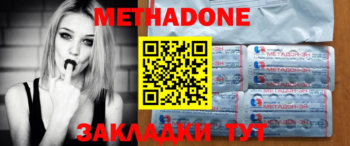 МЕТАДОН methadone Кингисепп