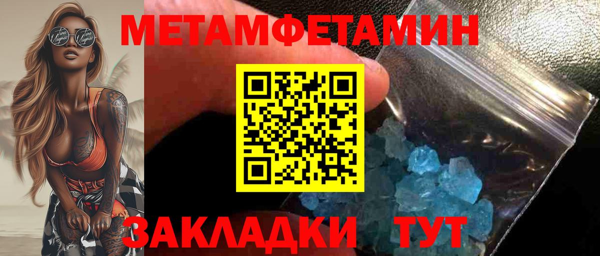 Первитин Methamphetamine Кингисепп