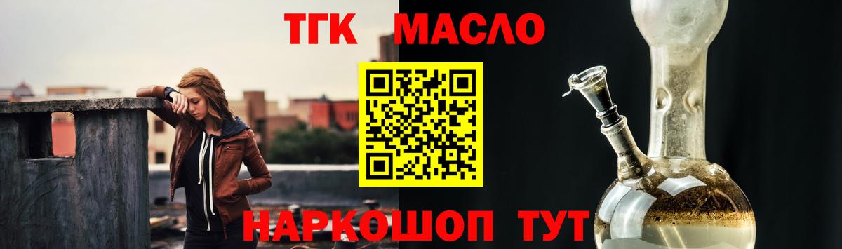 ТГК концентрат  Вход с VPN  Кингисепп 